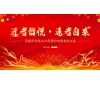 駿馬踏春啟新程，精密筑夢創未來——無錫沃爾得精密工業2026年年會暨總結表彰大會圓滿落幕！